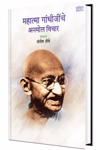 Mahatma Gandhijinche Anmol Vichar, Marathi Children Books, Chan Chan Goshti, Chhan Chhan Children Bodhkatha Book in Marathi, à¤¬à¤¾à¤² à¤•à¤¥à¤¾, à¤²à¤¹à¤¾à¤¨ à¤®à¥�à¤²à¤¾à¤‚à¤šà¥�à¤¯à¤¾ à¤›à¤¾à¤¨ à¤›à¤¾à¤¨ à¤—à¥‹à¤·à¥�à¤Ÿà¥€ à¤ªà¥�à¤¸à¥�à¤¤à¤•à¥‡,