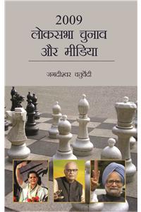 2009 Loksabha Chunav Aur Media