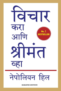 Vichar Kara Ani Shrimant Vha