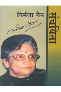 Sanchayita - Nirmala Jain