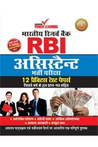 RBI Assistant Entrance Examination 2013 : 12 Practice Test Papers Solved with Previous Year Question