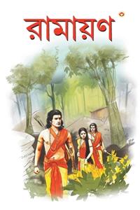 Ramayan In Bengali