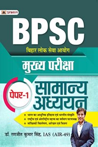 Bpsc Mukhya Pariksha Paper-1 Samanya Adhyayan (Bpsc Mains General Studies)