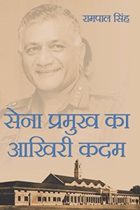 Sena Pramukh Ka Aakhiri Kadam