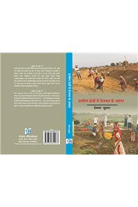 Gramin Chetro me Rojgaar ke Avsir