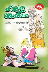Pichala Mothiram
