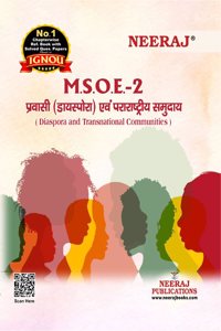 NEERAJ MSOE-2 Pravasi (Dayspora) aur Pararastriy Samuday-IGNOU-Chapter Wise Help Book including Many Solved SAMPLE Papers & Important Exam Notes Published by Neeraj Publications(Hindi)