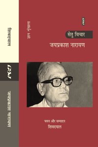 SETU VICHAR : JAYAPRAKASH NARAYAN