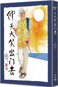 Go Out with a Big Smile!