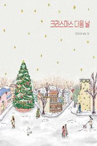 The Next Day of Christmas