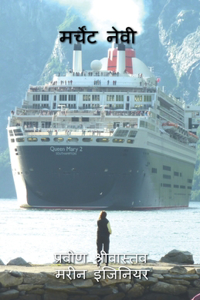 Merchant Navy / à¤®à¤°à¥�à¤šà¥‡à¤‚à¤Ÿà¤¨à¥‡à¤µà¥€: à¤•à¥ˆà¤¡à¥‡à¤Ÿ à¤¸à¥‡ à¤•à¥ˆà¤ªà¥�à¤Ÿà¥‡à¤¨ à¤¤à¤•
