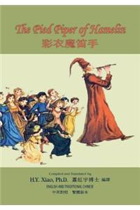 The Pied Piper of Hamelin (Traditional Chinese)