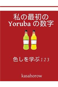 My First Japanese-Yoruba Counting Book