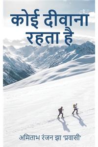 Koi Deewana Rehta Hai