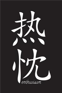 Enthusiasm - Black Lined Notebook with Margins