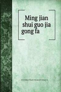 Ming jian shui guo jia gong fa  æ°‘é—´æ°´æžœåŠ å·¥æ³•