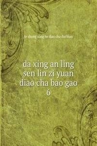 da xing an ling sen lin zi yuan diao cha bao gao