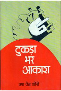 Tukrabhar Aakash