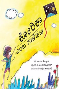 A Kite Called Korika/Korika Yemba Gaalipata (Kannada)