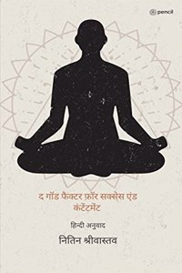 द गॉड फैक्टर फ़ॉर सक्सेस एंड कंटेंटमेंट ( The God Factor F