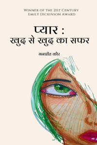 à¤ªà¥�à¤¯à¤¾à¤° : à¤–à¥�à¤¦ à¤¸à¥‡ à¤–à¥�à¤¦ à¤•à¤¾ à¤¸à¤«à¤° / Pyar :Khud se Khud ka Safar