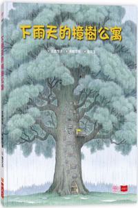 Camphor Tree Apartment on Rainy Day