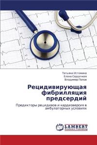 Retsidiviruyushchaya Fibrillyatsiya Predserdiy