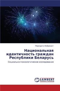 Natsional'naya Identichnost' Grazhdan Respubliki Belarus'
