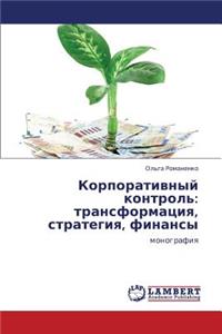 Korporativnyy Kontrol'