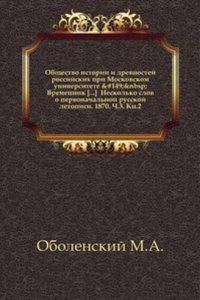 Trudy i letopisi Obschestva istorii i drevnostej rossijskih