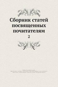 Sbornik statej posvyaschennyh pochitatelyam