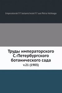 Trudy imperatorskogo S.-Peterburgskogo botanicheskogo sada