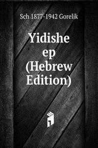 Yidishe ep (Hebrew Edition)
