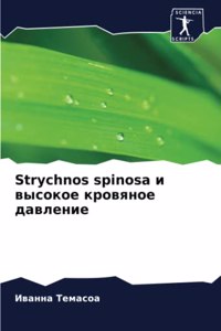 Strychnos spinosa и высокое кровяное давление