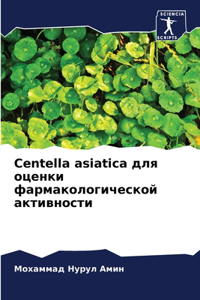 Centella asiatica для оценки фармакологической активн