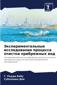 Экспериментальные исследования процес&