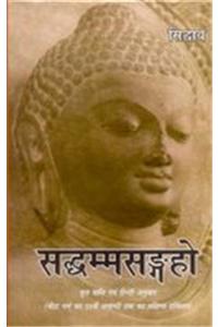 Saddhamsangho