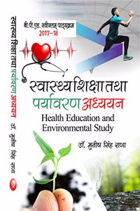 Swasthya Shiksha Tatha Paryawaran Addhyayan- ( B.P.ED. NEW SYLLABUS) - 2017 - 2018