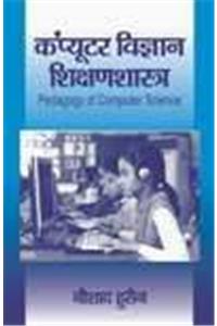 COMPUTER VIGYAN SHIKSHAN-SHASHTRA(Pedagogy of Computer Science)