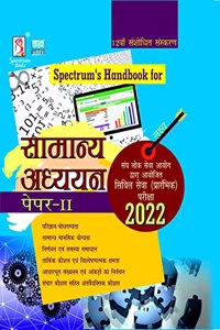 Handbook Civil Seva Prarambhik Pariksha Paper-II (Samanya Adhyan)