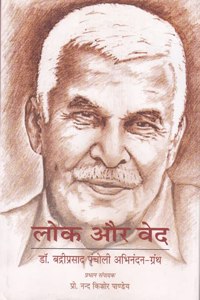 Lok Aur Vaid: Dr Badriprasad Pancholi Abhinandan Granth (Hindi)