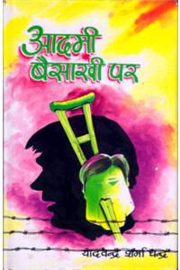 Aadmi Baisakhi Par