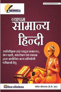 Vyapam Samanya Hindi [Paperback] [Paperback]