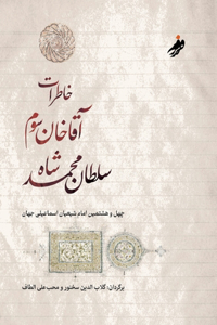 خاطرات آقا خان سوم،The Memoirs of Aga Khan