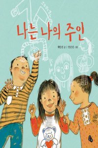 I Am the Owner of Myself