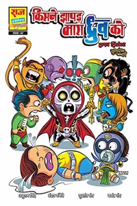 Raj comics by sanjay gupta | Maine Jhapad Mara Dhruv Ko | Kisne Jhapad Mara Dhruv Ko | |Paperback |
