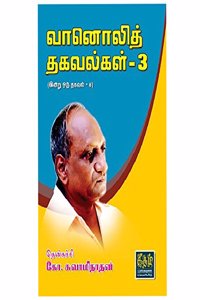 Vanoli Thagavalgal 3 (Indru Oru Thagaval - 8)