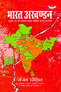 Bharat Akhandan (à¤­à¤¾à¤°à¤¤ à¤…à¤–à¤£à¥�à¤¡à¤¨)