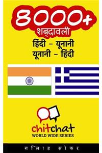 8000+ Hindi - Greek Greek - Hindi Vocabulary