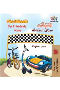 The Wheels The Friendship Race